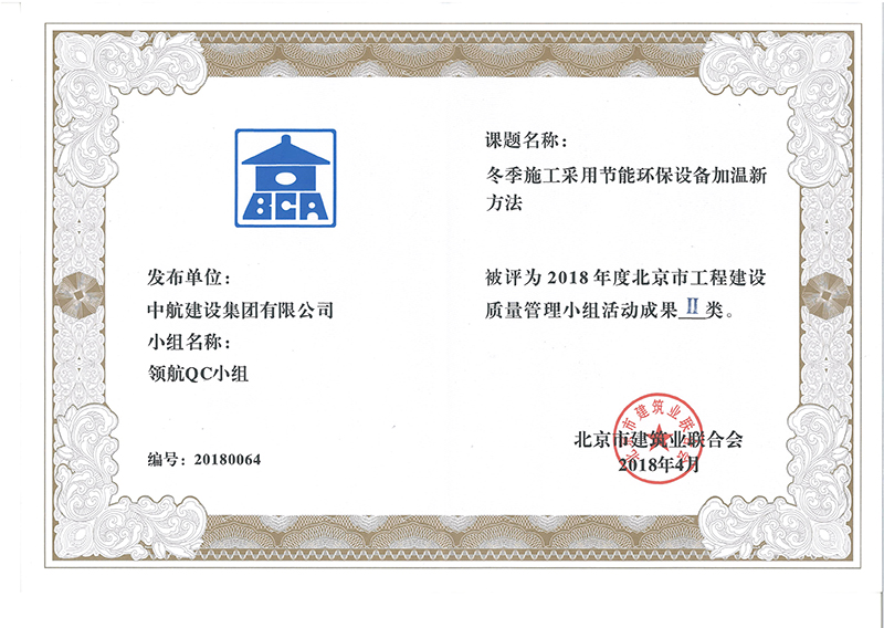 完美网页版登录入口多个课题被评为2018年度北京市工程工程建设Ⅰ、Ⅱ类成果