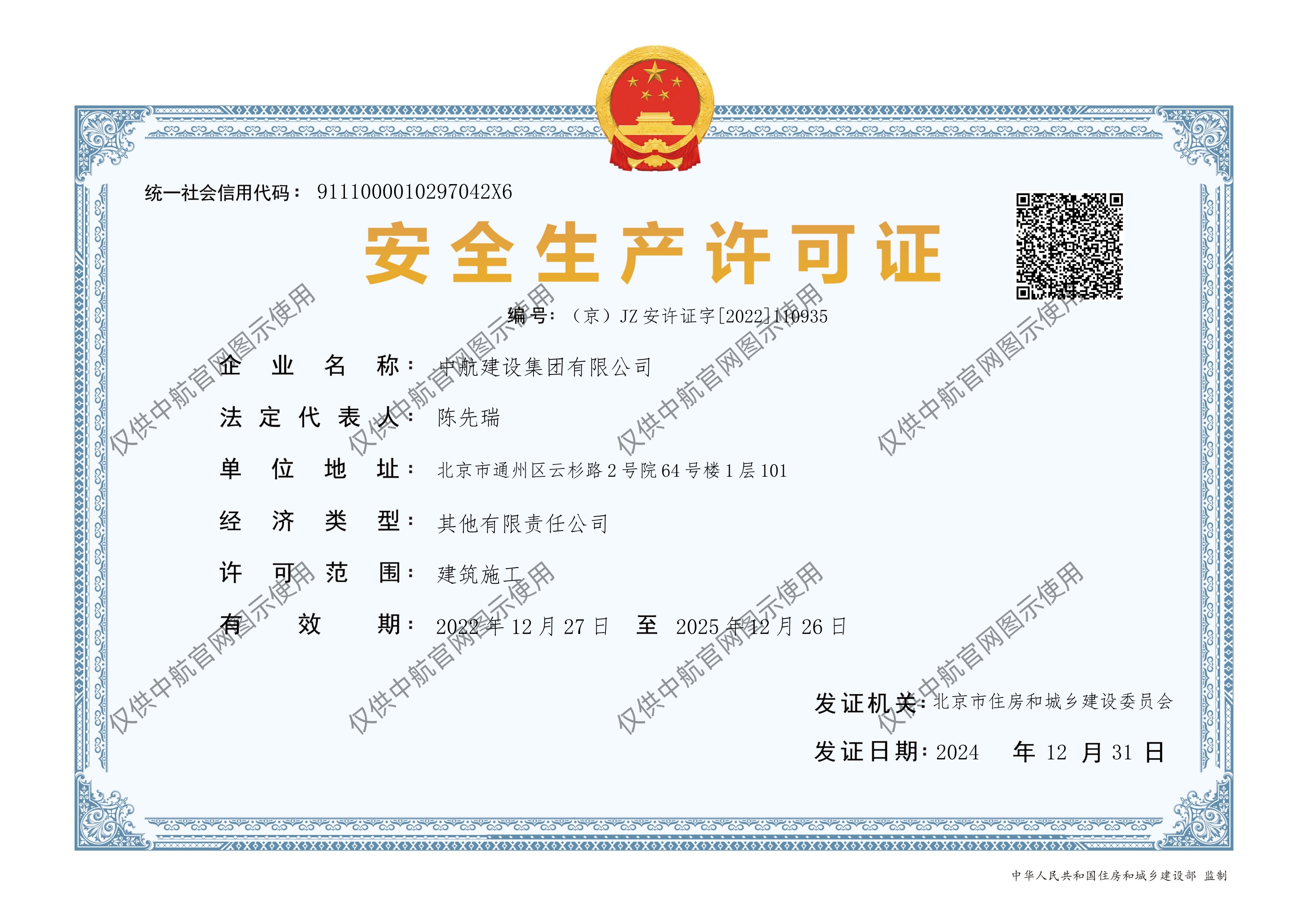 完美网页版登录入口有限公司安全生产许可证